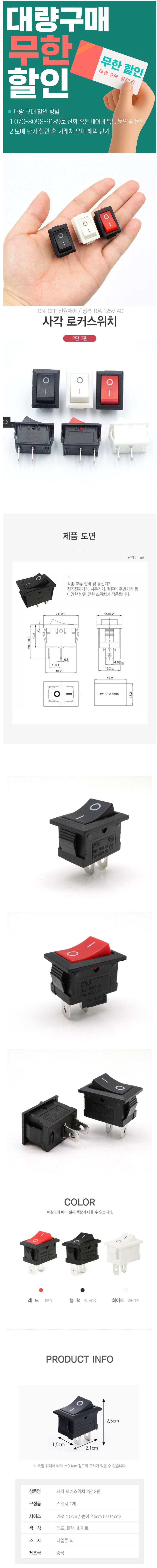 함농민님의 장터 판매 상품 [사각 로커 스위치 on off 온오프 똑딱 누름 2단 2핀] 첨부 사진