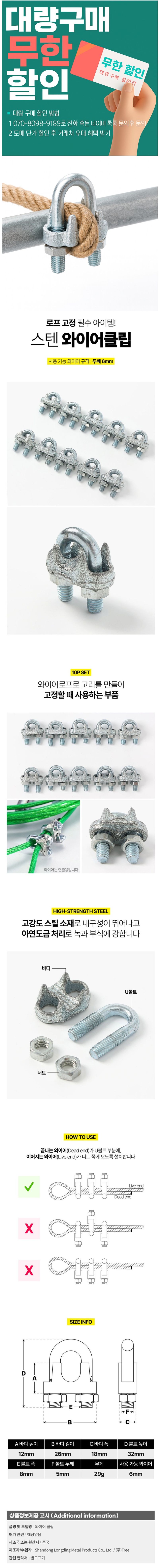 함농민님의 장터 판매 상품 [스텐 U볼트 와이어클립 마운트 클램프 와이어 고정 10개] 첨부 사진