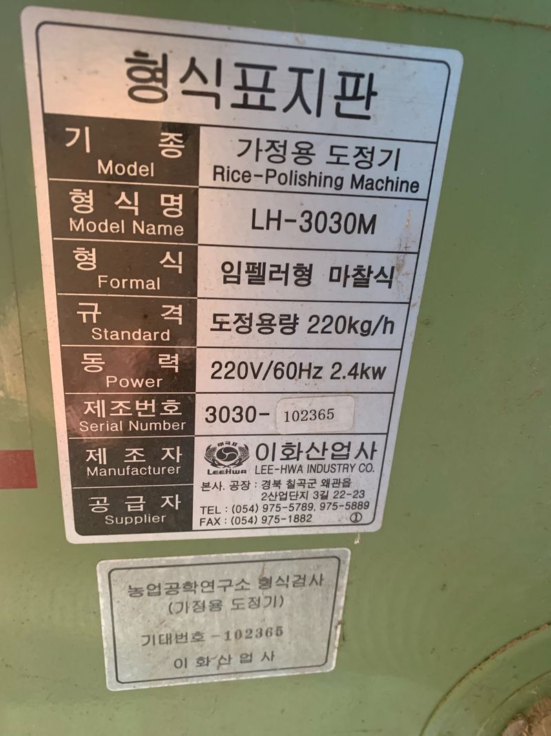 박근식님의 장터 판매 상품 [가정용정미기] 첨부 사진