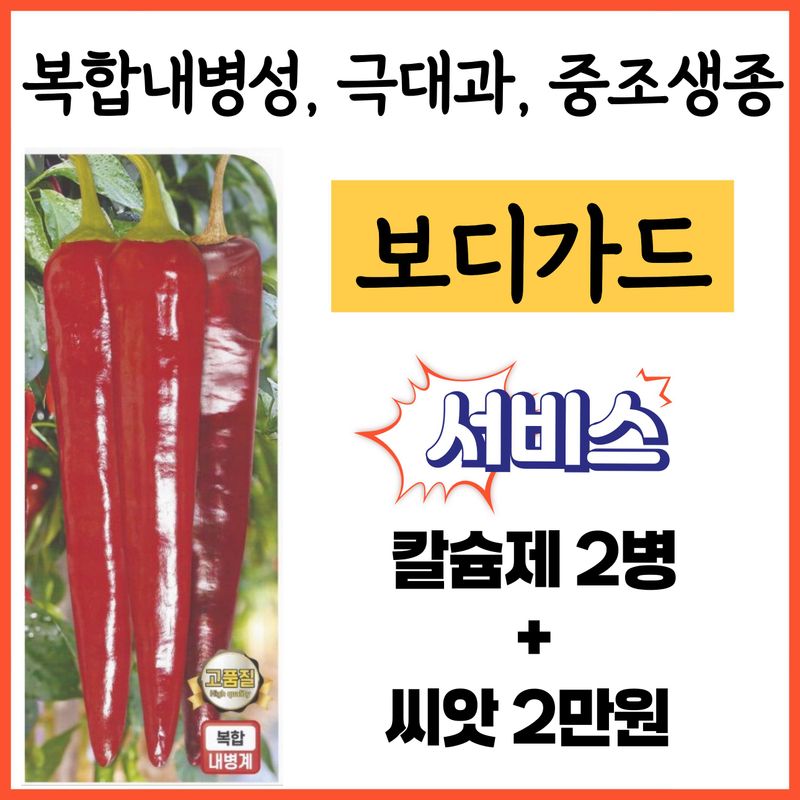 장터 상품 [아시아종묘 보디가드 1200립 복합내병계 극대과 중조생종] 썸네일