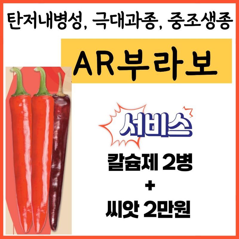 장터 상품 [아시아종묘 AR부라보 1200립 극대과 중조생] 썸네일