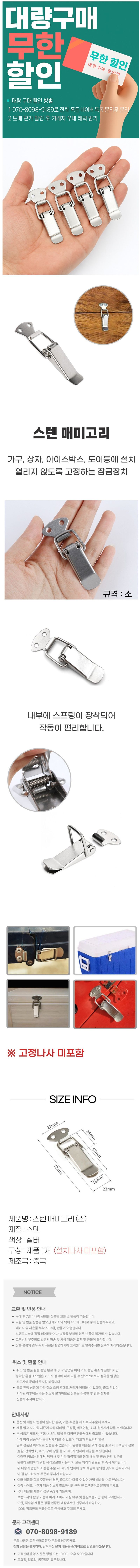 함농민님의 장터 판매 상품 [스텐 매미고리 잠금장치 클램프 걸고리 잠금고리 벽용 피스 4개] 첨부 사진