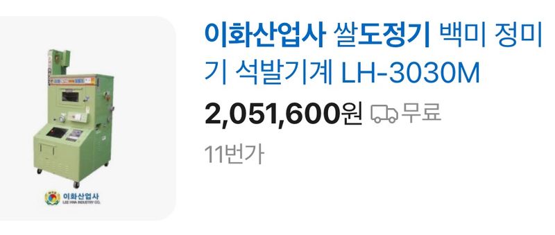 박근식님의 장터 판매 상품 [가정용정미기] 첨부 사진