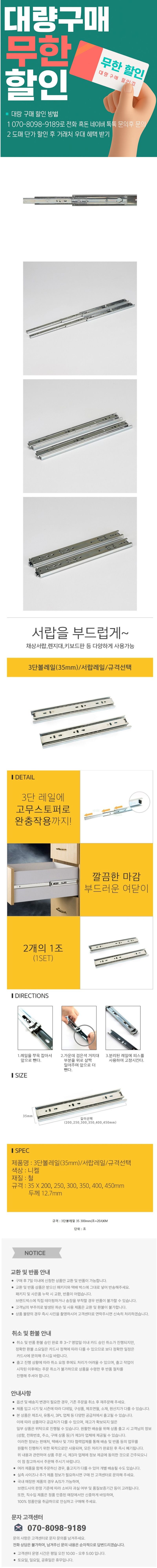 함농민님의 장터 판매 상품 [옷장 서랍 레일 3단 35폭 300 가구 슬라이딩 볼레일] 첨부 사진