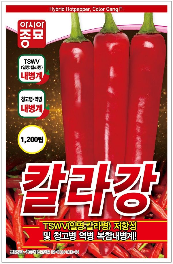 씨앗드림님의 장터 판매 상품 [아시아종묘 칼라강 1200립 칼라내병계 대과종 중조생종] 첨부 사진