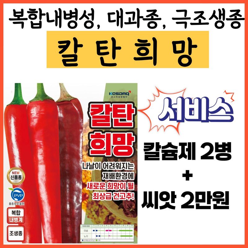 장터 상품 [아시아종묘 칼탄희망 1200립 복합내병계 극조생 대과종] 썸네일