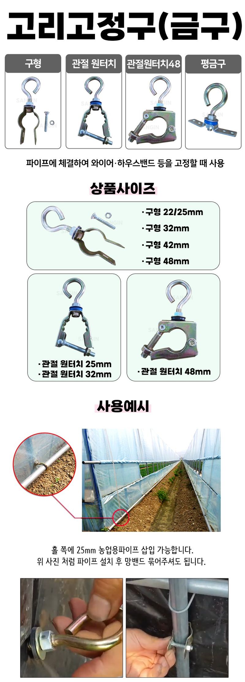 상인농자재님의 장터 판매 상품 [고리고정구 금구 관절원터치 구형 평금구] 첨부 사진