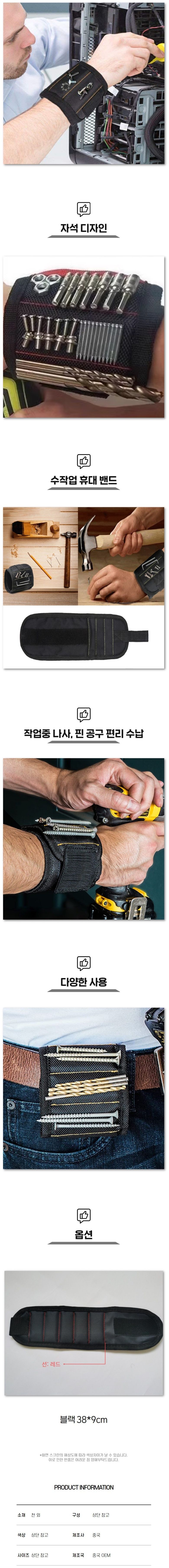함농민님의 장터 판매 상품 [손목 자석 밴드 팔찌 피스 못 나사 볼트 너트 마그네틱 홀더 공구걸이 아대] 첨부 사진