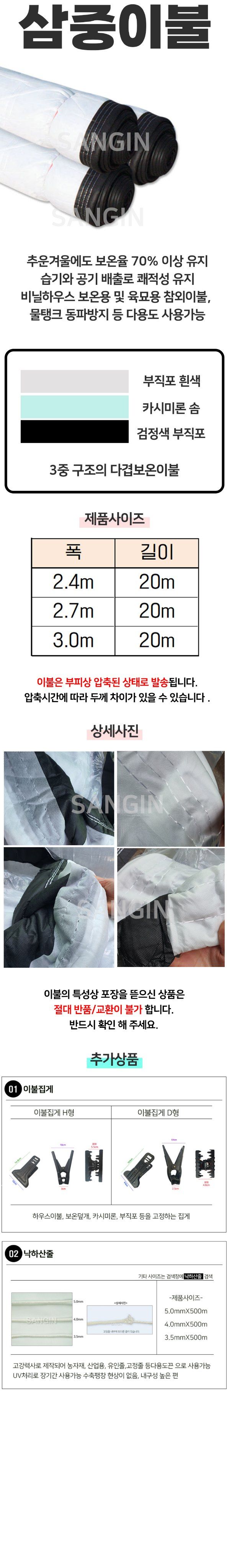 상인농자재님의 장터 판매 상품 [삼중이불 보온용이불 하우스이불] 첨부 사진