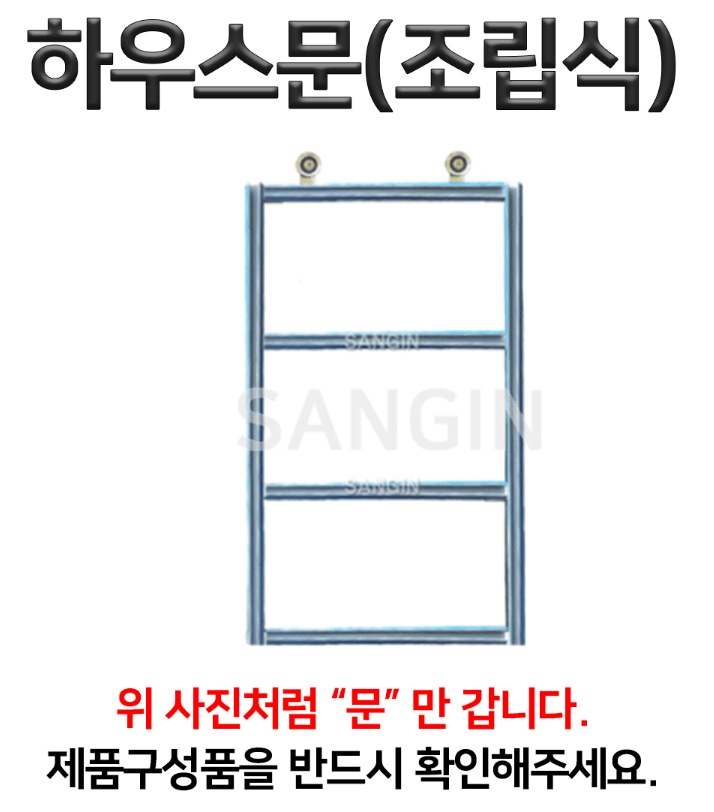상인농자재님의 장터 판매 상품 [비닐하우스문 조립식문 문짝] 첨부 사진