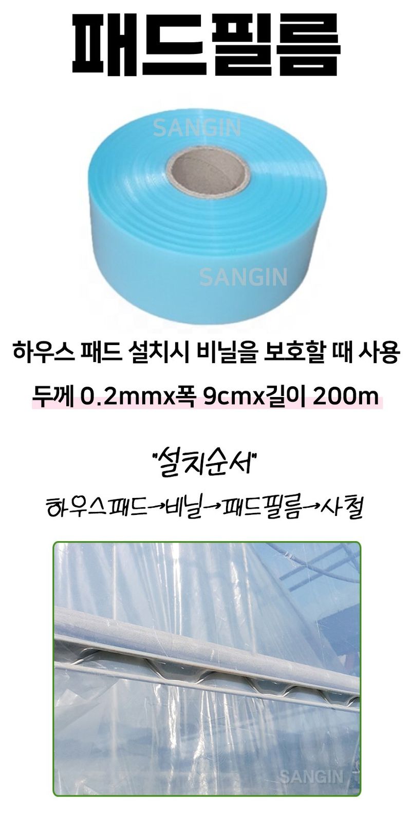 상인농자재님의 장터 판매 상품 [패드필름 200m 보호필름 패드사철 하우스자재] 첨부 사진