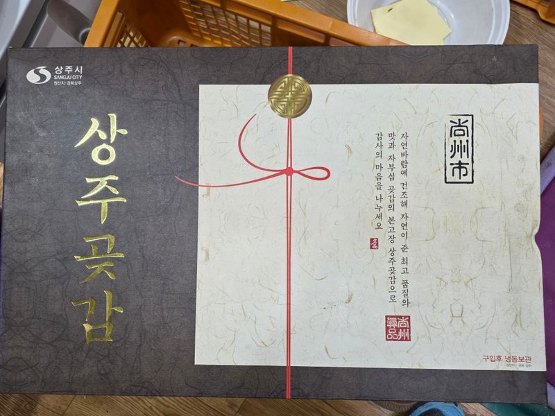 상주백수농원 님의 장터 판매 상품 [상주곶감(반건시)] 첨부 사진