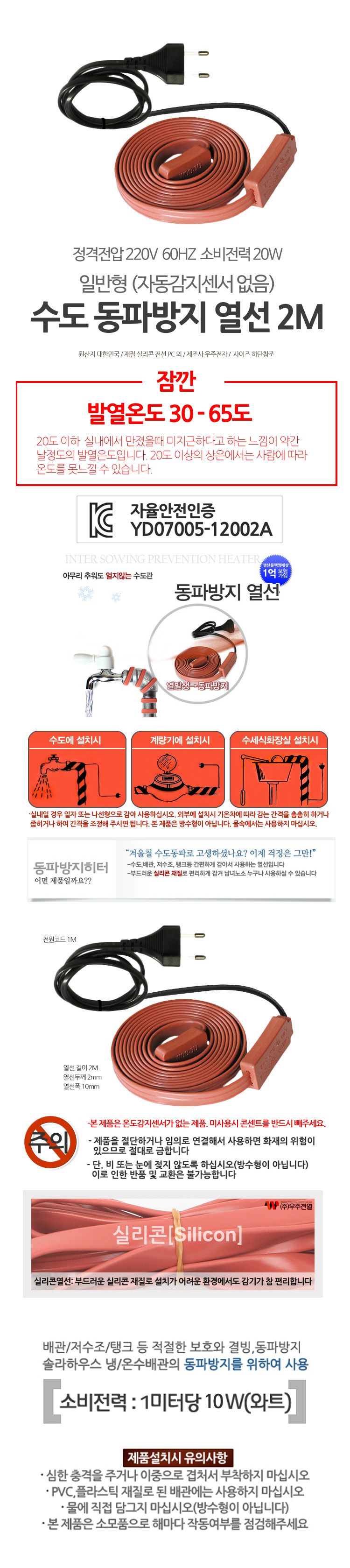 오훈조님의 장터 판매 상품 [수도 계량기 동파방지 열선 2M] 첨부 사진