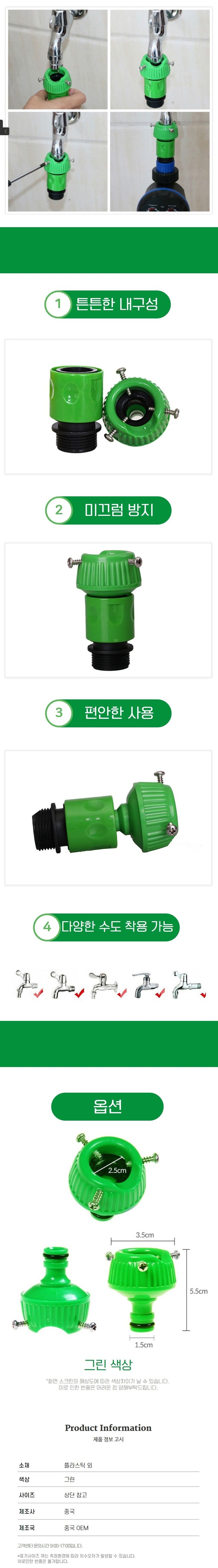 라이프브릿지님의 장터 판매 상품 [수도꼭지 호스 연결 커넥터 베란다 플라스틱 부속 야외 테라스] 첨부 사진