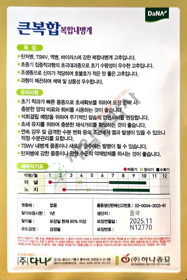 안산제일농약사님의 장터 판매 상품 [큰복합 1200립 26년 사은품3종] 첨부 사진