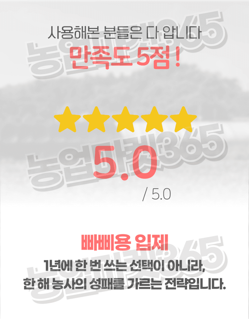 농업마켓365님의 장터 판매 상품 [융전 빠삐용 입제 10kg 2포 토양개량 비료 아미노산 입제 기비·추비 겸용 비료] 첨부 사진