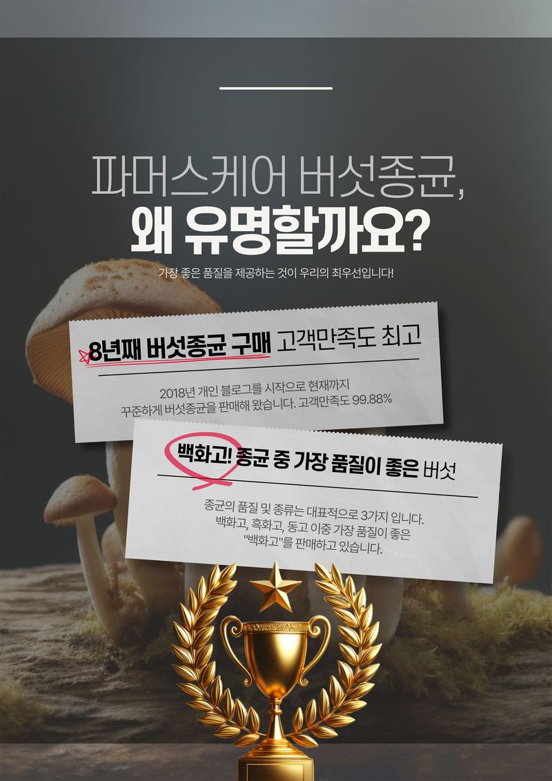 신탄진농약비료마트님의 장터 판매 상품 [[느타리종균 1병 500g] 나무에 바르는 느타리 버섯종균] 첨부 사진