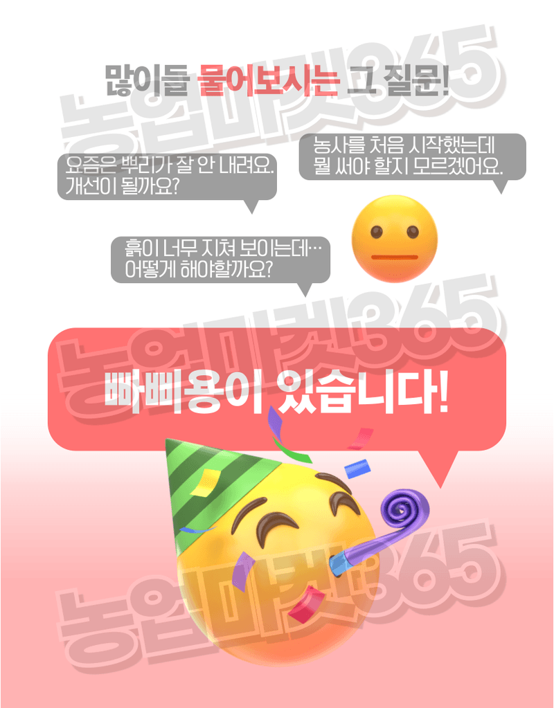 농업마켓365님의 장터 판매 상품 [융전 빠삐용 입제 10kg 2포 토양개량 비료 아미노산 입제 기비·추비 겸용 비료] 첨부 사진