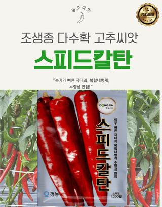 대산농사대장님의 고추 · 품종•종자 작성글 사진
