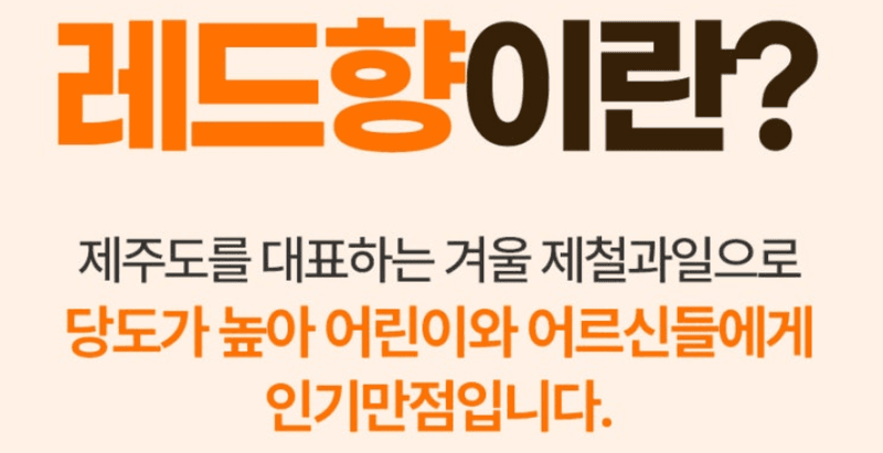 스피드번님의 장터 판매 상품 [제주도 레드향] 첨부 사진