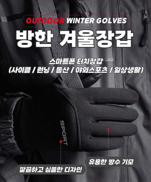 김복자님의 장터 판매 상품 [장갑 겨울장갑 방한 방수 스마트폰 터치장갑 기모장갑 미끄럼방지 등산장갑 스포츠장갑] 첨부 사진