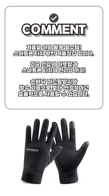김복자님의 장터 판매 상품 [장갑 겨울장갑 방한 방수 스마트폰 터치장갑 기모장갑 미끄럼방지 등산장갑 스포츠장갑] 첨부 사진