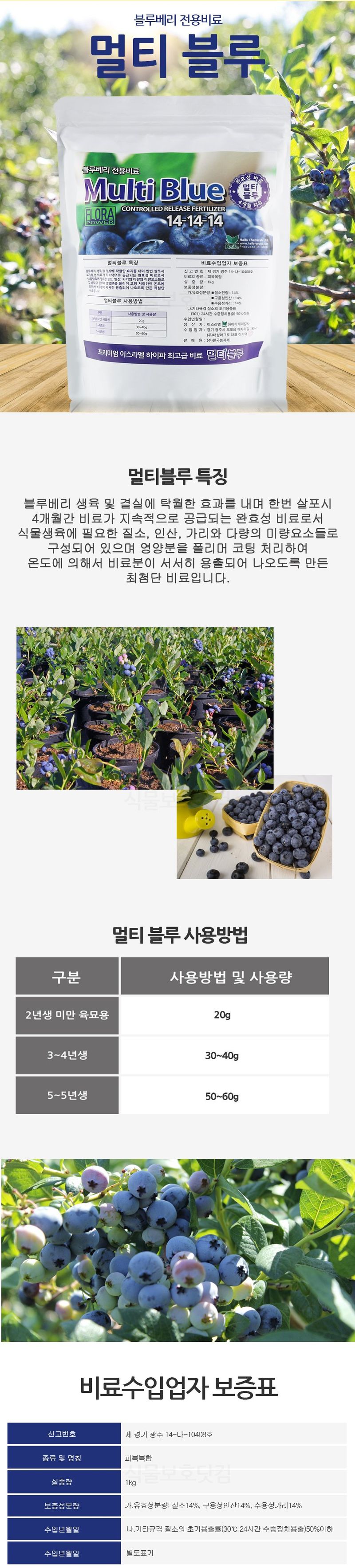 식물보호닷컴님의 장터 판매 상품 [멀티블루 1kg 블루베리 영양제 비료] 첨부 사진