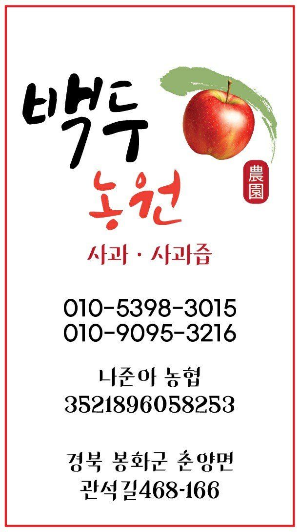 백두농원님의 장터 판매 상품 [봉화사과 10키로 ] 첨부 사진