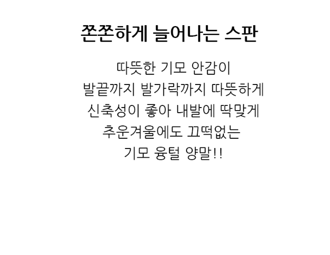 김복자님의 장터 판매 상품 [기모 여성 양말 스판 삭스 겨울 덧신 2색] 첨부 사진