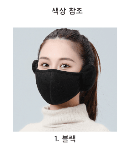 김복자님의 장터 판매 상품 [KC인증 일체형 방한마스크 귀마개 귀도리] 첨부 사진