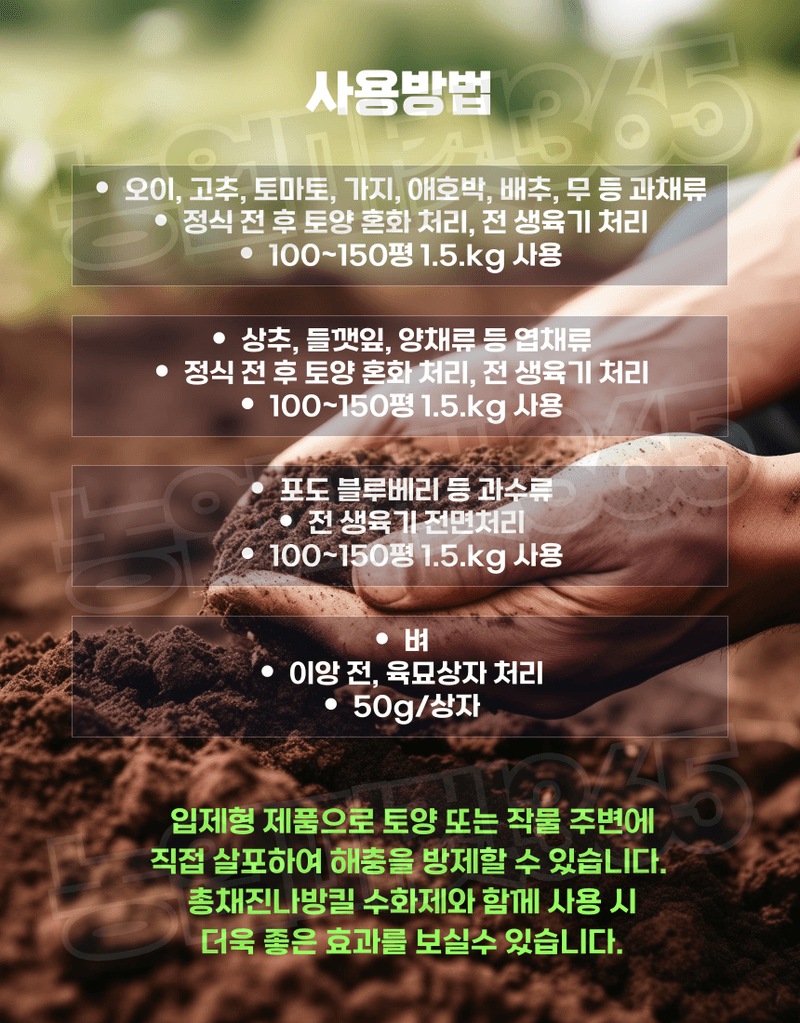 농업마켓365님의 장터 판매 상품 [농업마켓365 융전 총채진나방킬 1.5kg 유기농업자재 친환경토양살충제 총채벌레 나방벌레 진딧물 살충 한방에 킬] 첨부 사진