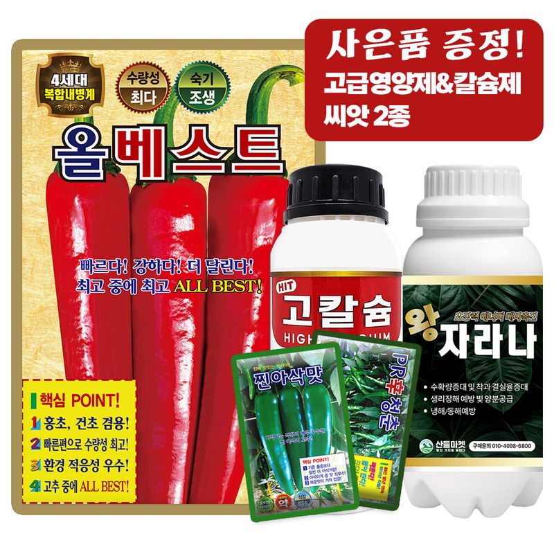 산들마켓,씨앗마켓님의 장터 판매 상품 [올베스트 고추씨앗 1200립 4세대 복합내병계 조생종 홍초 건초 상품성 우수한 고추씨 종자] 첨부 사진