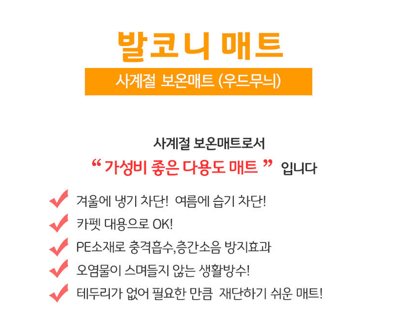 김복자님의 장터 판매 상품 [사계절 보온매트 발코니매트 1mx2m 거실/베란다/놀이방/쿠션] 첨부 사진