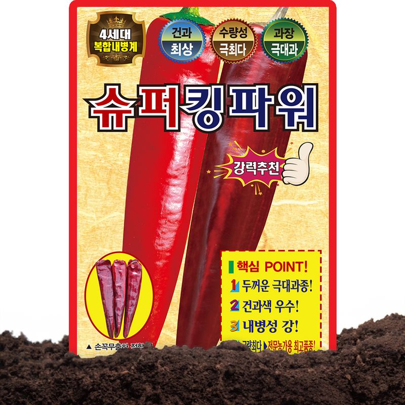 산들마켓,씨앗마켓님의 장터 판매 상품 [슈퍼킹파워 고추씨앗 1200립 4세대 복합내병계 중조생종 더 달리고 더 큰 고추씨 종자] 첨부 사진