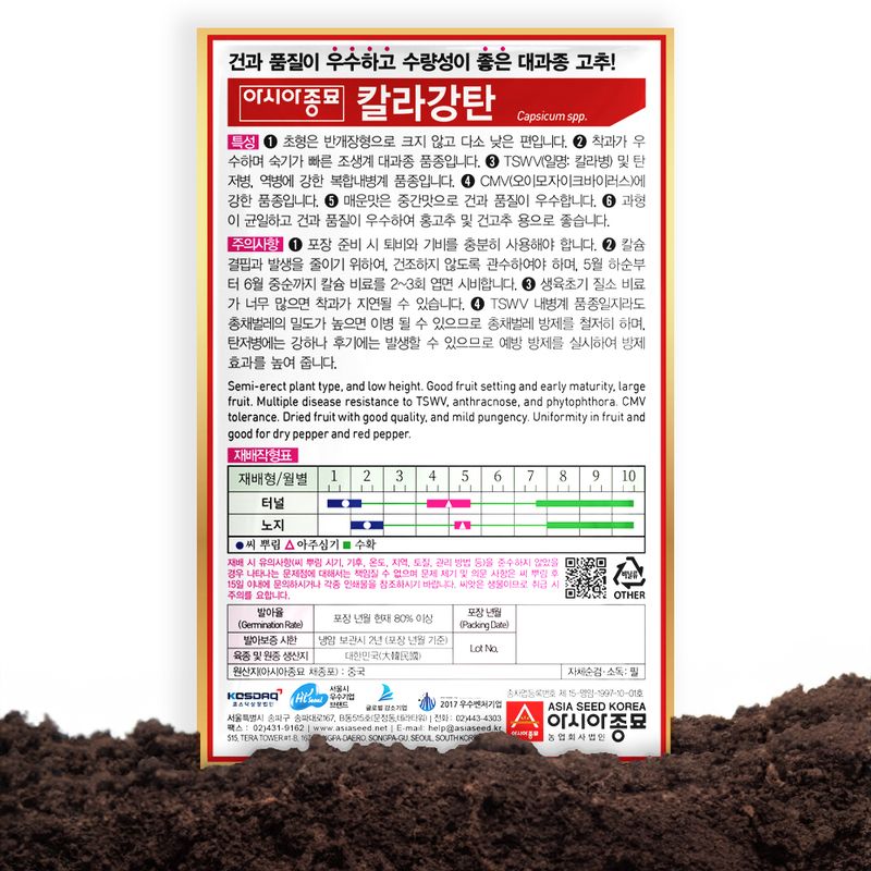 산들마켓,씨앗마켓님의 장터 판매 상품 [산들마켓 칼라강탄 고추 씨앗 1200립 복합내병계 대과종 조생종 고추씨 종자] 첨부 사진