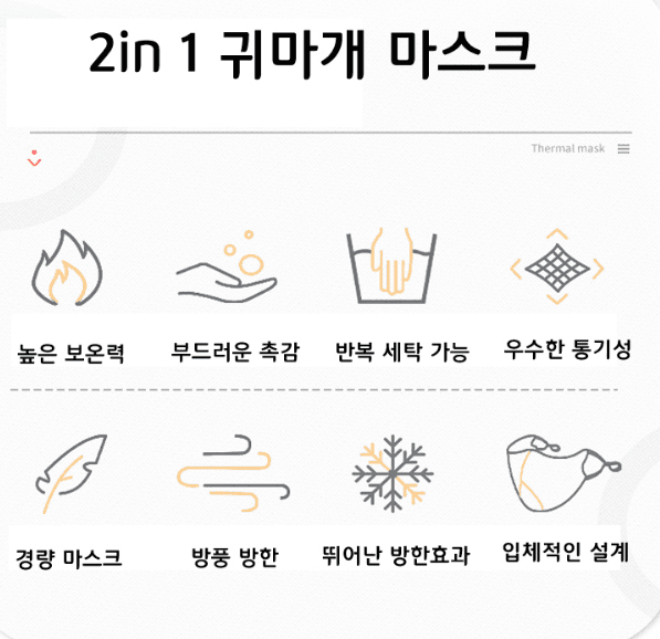김복자님의 장터 판매 상품 [KC인증 일체형 방한마스크 귀마개 귀도리] 첨부 사진