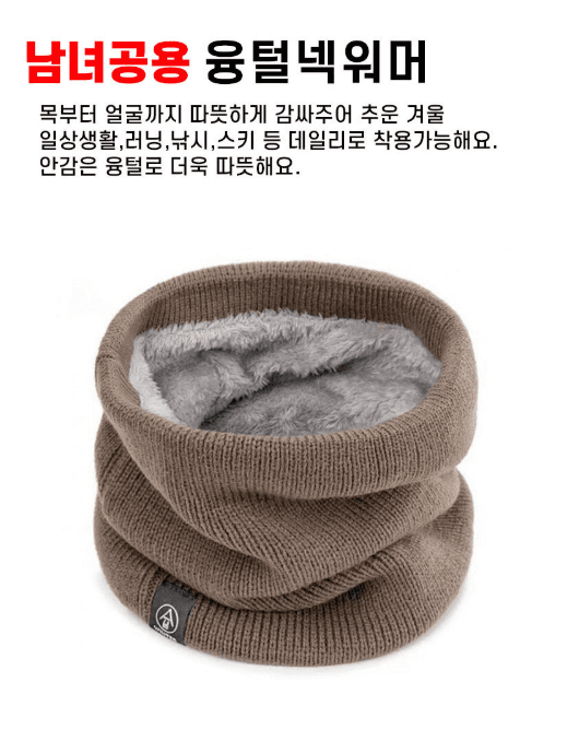 김복자님의 장터 판매 상품 [따뜻한 안감 데일리 융털넥워머 겨울워머 남녀공용 넥워머 스카프 목도리] 첨부 사진