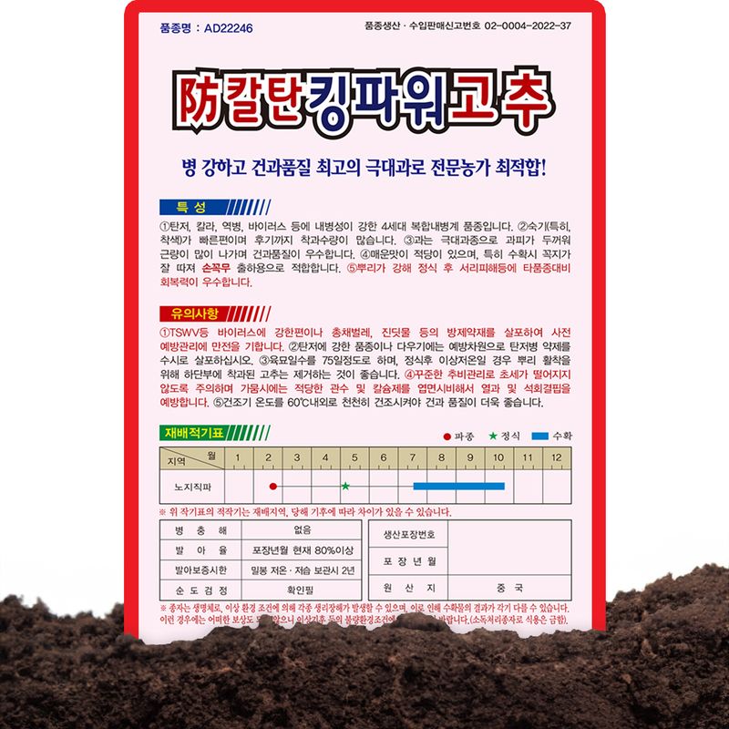 산들마켓,씨앗마켓님의 장터 판매 상품 [방칼탄킹파워 고추 씨앗 1200립 4세대 복합내병계 극대과종 꼭무 출하 최적합 고추씨 종자] 첨부 사진