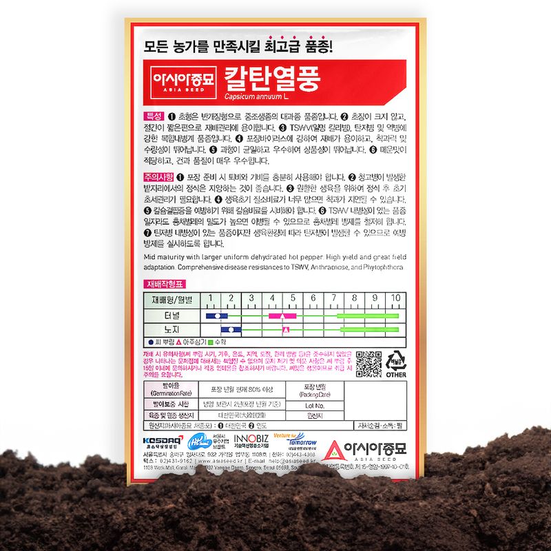 산들마켓,씨앗마켓님의 장터 판매 상품 [산들마켓 칼탄열풍 고추 씨앗 1200립 복합내병계 대과종 중조생종 고추씨 종자] 첨부 사진