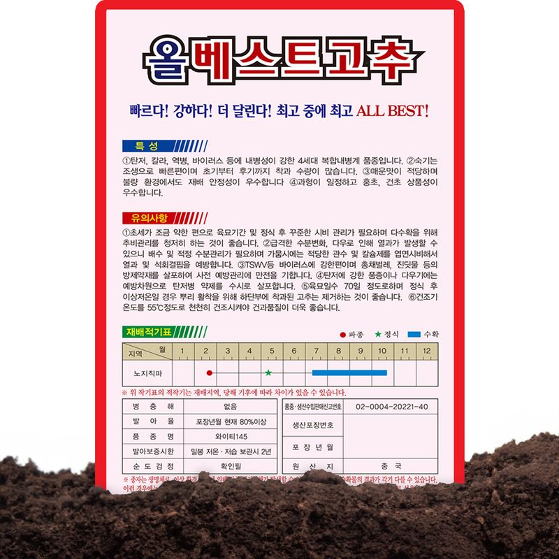 산들마켓,씨앗마켓님의 장터 판매 상품 [올베스트 고추씨앗 1200립 4세대 복합내병계 조생종 홍초 건초 상품성 우수한 고추씨 종자] 첨부 사진