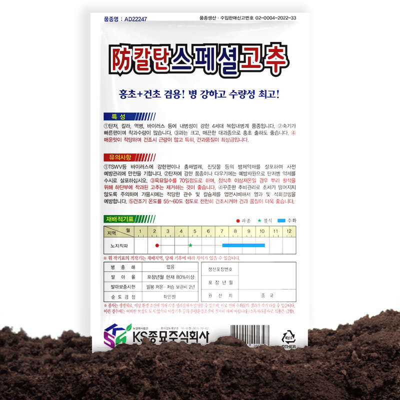 산들마켓,씨앗마켓님의 장터 판매 상품 [방칼탄스페셜 고추 씨앗 1200립 복합내병계 극대과종 홍초 건초 고추씨 종자] 첨부 사진