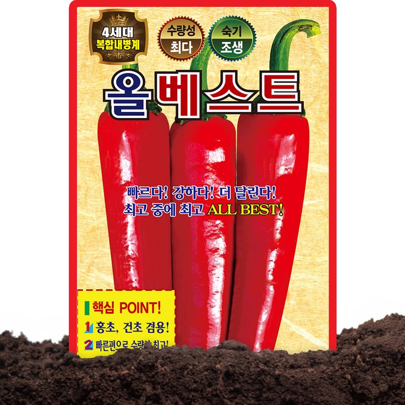 산들마켓,씨앗마켓님의 장터 판매 상품 [올베스트 고추씨앗 1200립 4세대 복합내병계 조생종 홍초 건초 상품성 우수한 고추씨 종자] 첨부 사진