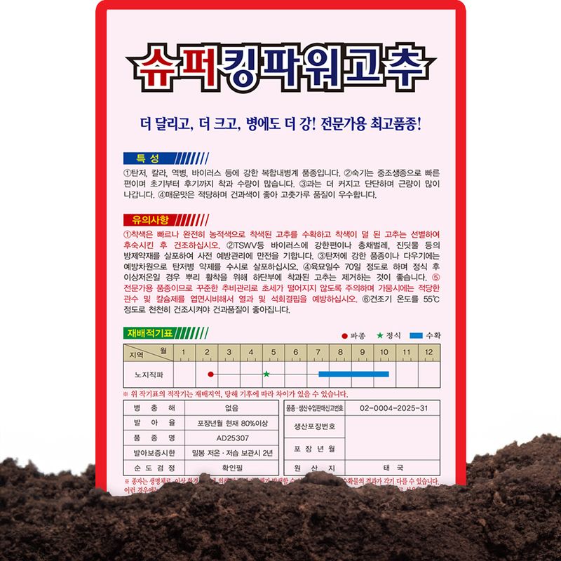 산들마켓,씨앗마켓님의 장터 판매 상품 [슈퍼킹파워 고추씨앗 1200립 4세대 복합내병계 중조생종 더 달리고 더 큰 고추씨 종자] 첨부 사진