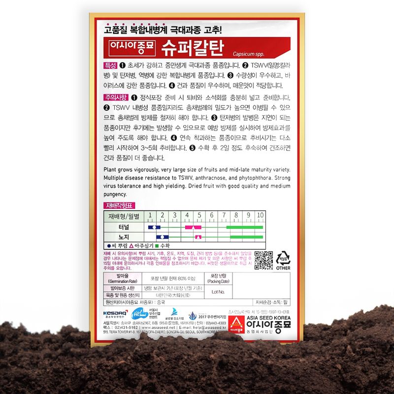 산들마켓,씨앗마켓님의 장터 판매 상품 [산들마켓 슈퍼칼탄 고추 씨앗 1200립 복합내병계 극대과종 중만생종 고추씨 종자] 첨부 사진