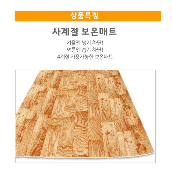 김복자님의 장터 판매 상품 [사계절 보온매트 발코니매트 1mx2m 거실/베란다/놀이방/쿠션] 첨부 사진