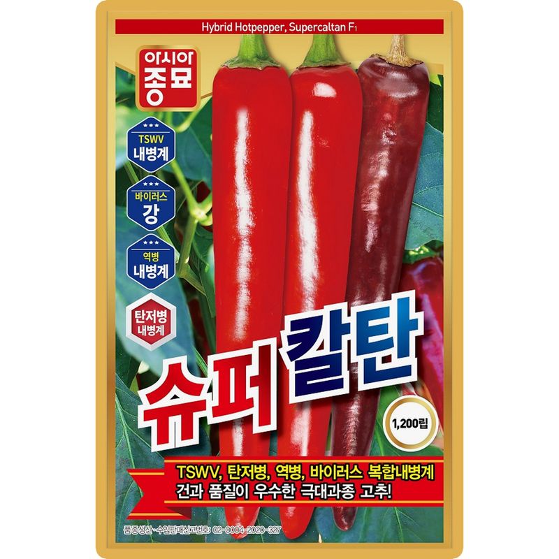 산들마켓,씨앗마켓님의 장터 판매 상품 [산들마켓 슈퍼칼탄 고추 씨앗 1200립 복합내병계 극대과종 중만생종 고추씨 종자] 첨부 사진