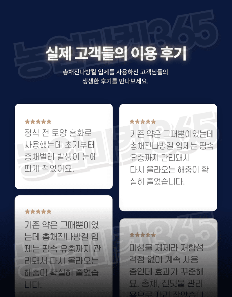 농업마켓365님의 장터 판매 상품 [농업마켓365 융전 총채진나방킬 1.5kg 유기농업자재 친환경토양살충제 총채벌레 나방벌레 진딧물 살충 한방에 킬] 첨부 사진