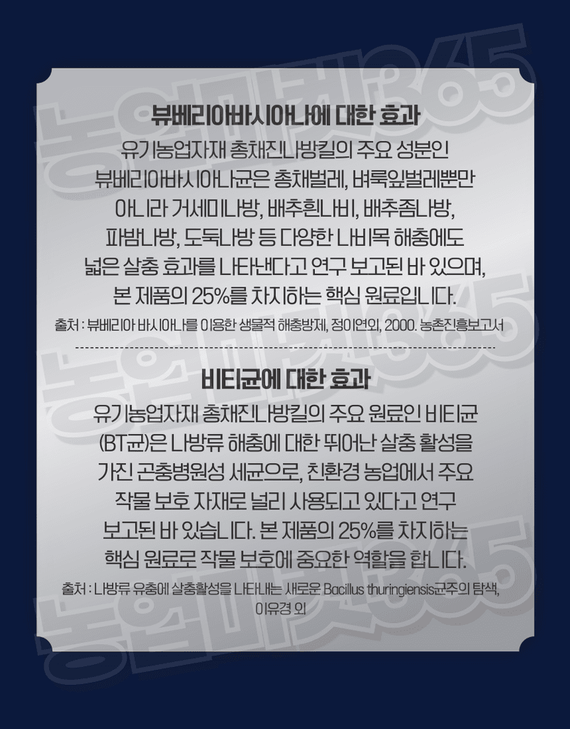 농업마켓365님의 장터 판매 상품 [농업마켓365 융전 총채진나방킬 1.5kg 유기농업자재 친환경토양살충제 총채벌레 나방벌레 진딧물 살충 한방에 킬] 첨부 사진