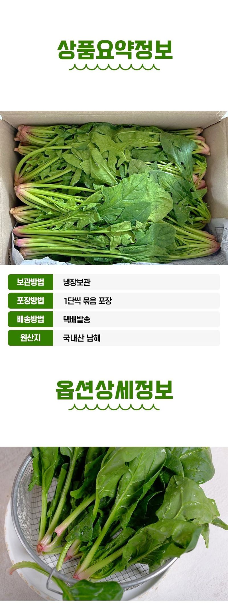 자두14488님의 장터 판매 상품 [시금치 5kg 남해 섬초 시금 해풍맞아 부드럽고 향이 좋은 신선한 노지 시금치] 첨부 사진