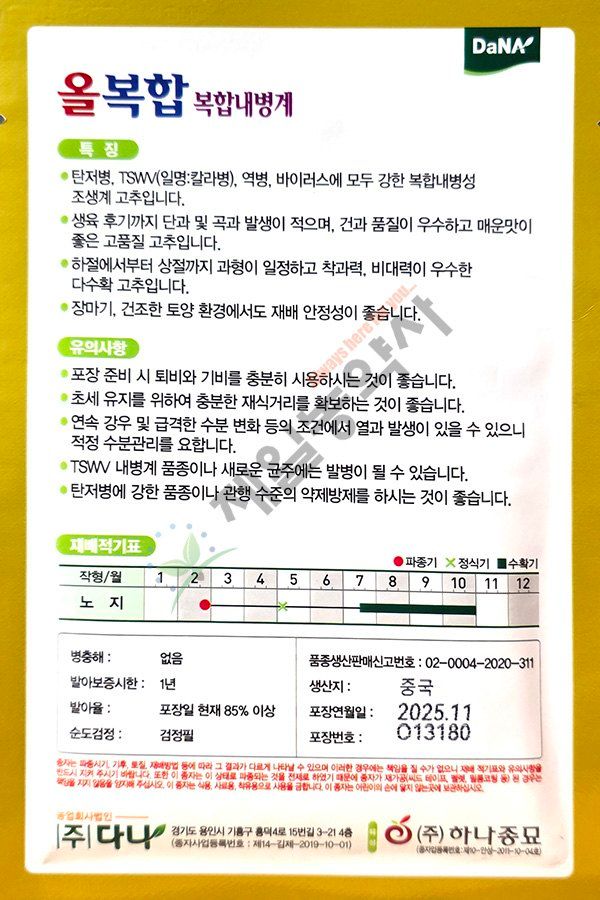 안산제일농약사님의 장터 판매 상품 [올복합고추씨앗 1200립 26년 사은품3종] 첨부 사진